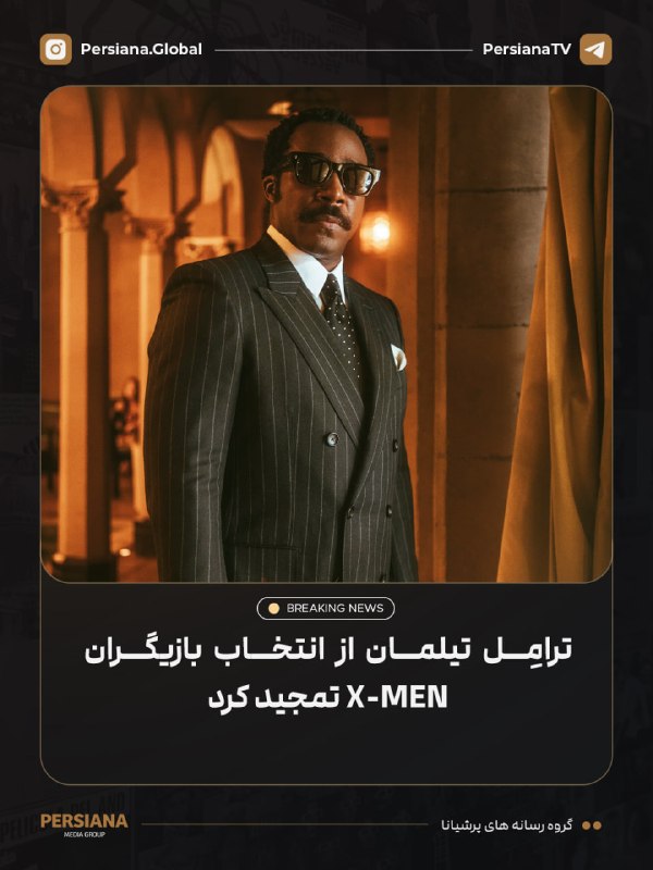 Persiana Media Group: 🔴 ترامِل تیلمان، بازیگر نقش Bill Metzger در فیلم Spider-Man: Brand New Day، به انتخاب بازیگران فیلم جدید X-Men واکنش نشا