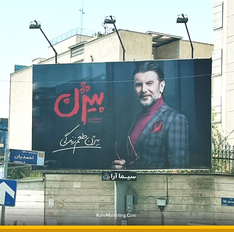 کافه مارکتینگ◾️: ⬛️ بیژن و امین حیایی از اون دست آگهی ها که دیدنش تعجب برانگیز است!به نظر شما چه هدفی پشت اکران این آگهی است؟ ▪️کافه مارک