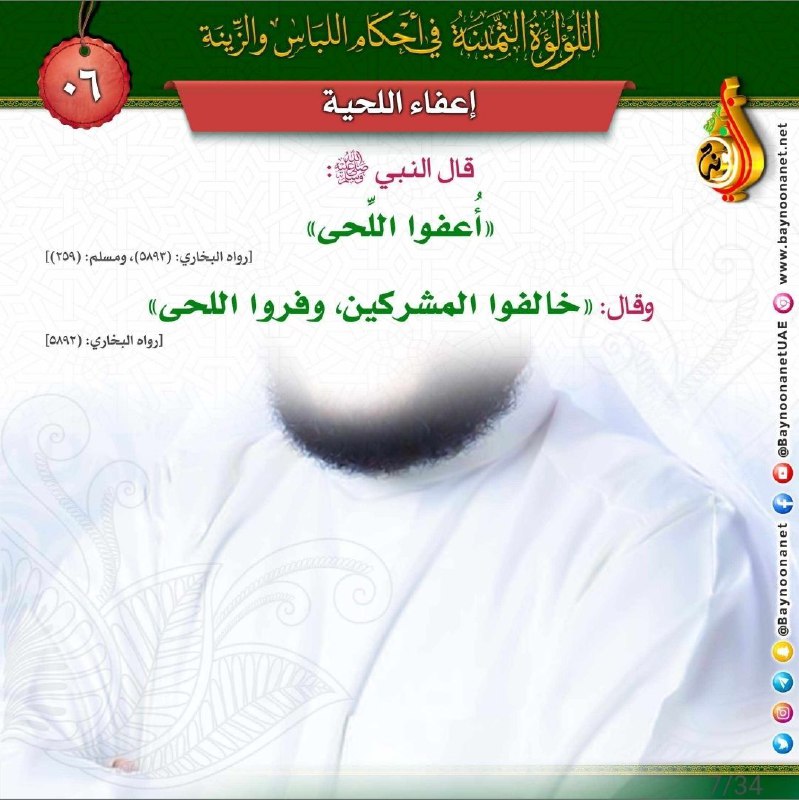 The Precious Pearl in the Rulings of Dress and Adornment