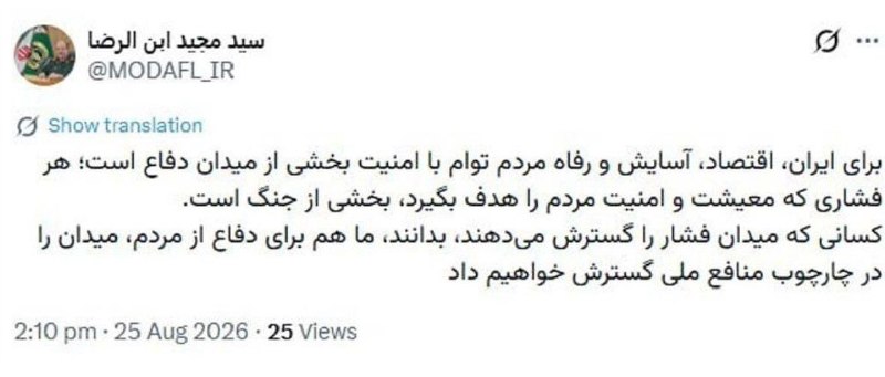 ایران نیوز: سردار ابن‌الرضا: هر فشاری که معیشت و امنيت مردم را هدف بگیرد، بخشی از جنگ استسرپرست وزارت دفاع و پشتیبانی نیروهای مسلح: 