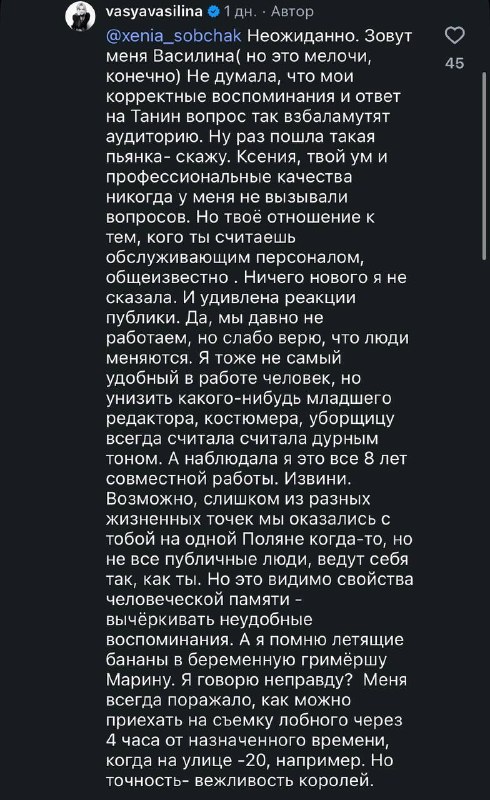 Василина Михайловская раскрыла подробности работы с Ксенией Собчак.