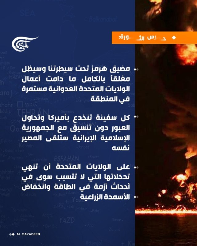 Al Mayadeen - ערוץ Al Mayadeen