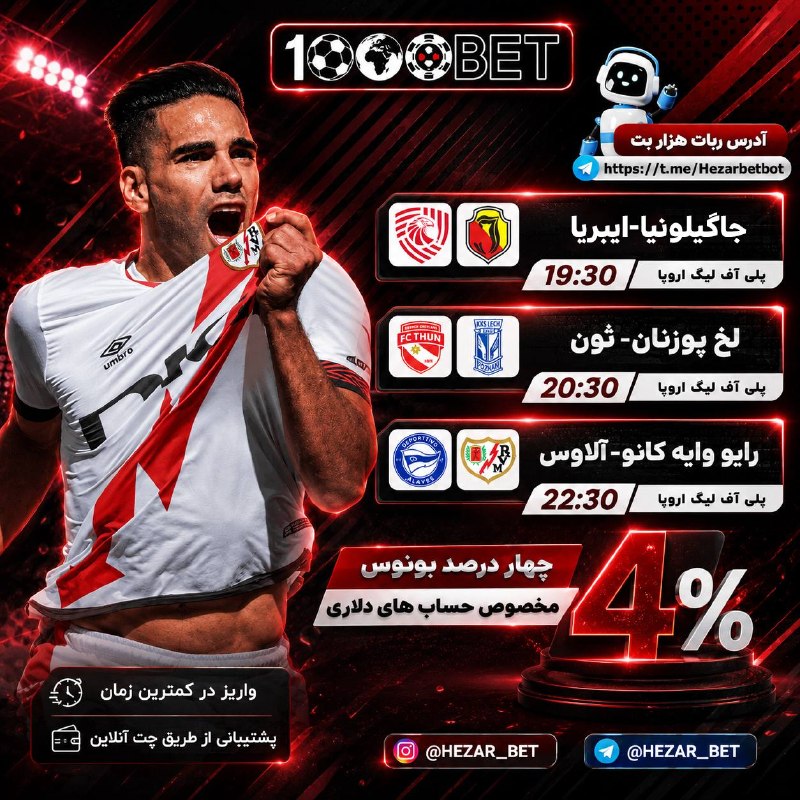 کانال هواداران استقلال(تاج): ❤️ 1000BET | هزاربت ❤️————————————————🔥 بازی‌های امشب لیگ اروپا رو از دست نده⚽️ لیگ اروپا | شب فوتبال و هیجان🎁 ۴٪ بونوس 