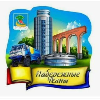 Telegram profile photo for Набережные Челны новости