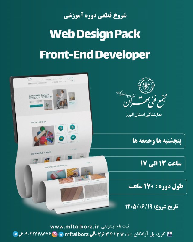 مهارت های پایه (ICDL): ✨ شروع قطعی دوره Web Design – Front-End Developer (برنامه نویسی وب) از 19 شهریور ✨آینده دنیای دیجیتال در دستان طراحان وب