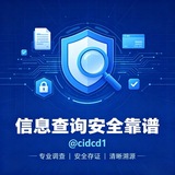 信息调取/开房记录/犯罪记录/找人抓人