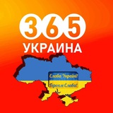 Иллюстрация к посту канала ukraine_365news