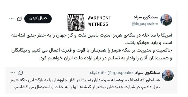 ️🇮🇷🇺🇸 דובר חיל משמרות המהפכה האסלאמית אמר שאיראן תמשיך להפעיל את ריבונותה וניהולה על מיצר הורמוז במלוא…