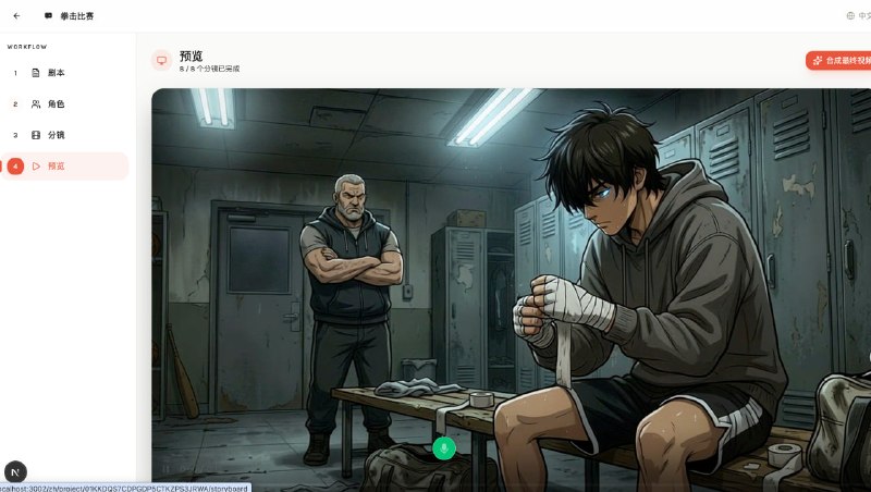 🆔  项目名称：AIComicBuilder