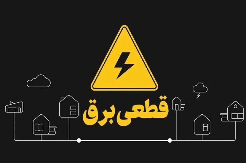 Khalkhalim خلخالیم: گزارش:💠 خاموشیهای 4 ساعته خلخال؛ از نگرانی کسبه تا دغدغه مراکز درمانی🔻خاموشیهای 4 ساعته در خلخال اگرچه برنامهریزی شده
