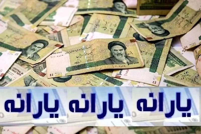 صراط نیوز | seratnews: 🟢 یارانه مرداد ماه دهک‌های اول تا سوم واریز شد🔹یارانه نقدی مرحله ۱۸۶ مربوط به مردادماه ۱۴۰۵ به حساب سرپرستان خانوارهای د