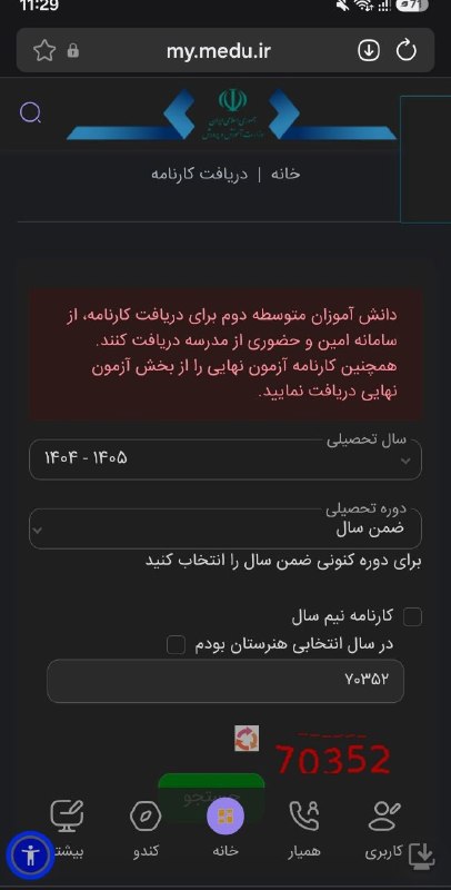 یِ دانش آموز: 🔴گویا بچه ها رفتن کارنامه بگیرن و این پیام میاد که برای دریافت کارنامه از سامانه امین یا حضوری از مدرسه بگیرید 🎓『 @Ye_St