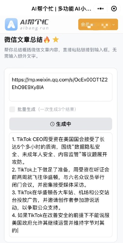 AI帮个忙小程序新功能：微信文章一键总结！在微信里浏览文章，点击右上角更多—选择更多打开方式—使用AI帮个忙小程序打开