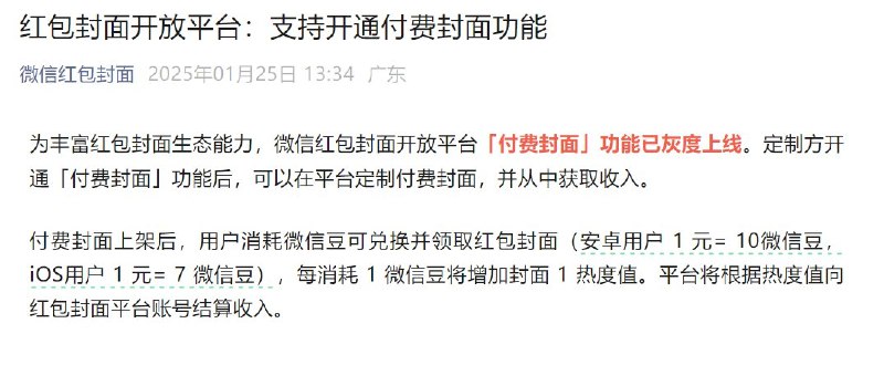 付费红包封面功能全量上线了！现在都可以在微信内销售自己的红包封面了如果你还不知道怎么用AI做可以看我写的这个教程：