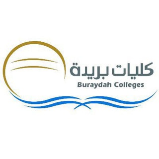 كليات بريدة الاهلية ( طلاب وطالبات )