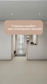Главные ошибки в планировке ванной | Идеи дизайна - изображение 1 - главные, ошибки, планировке