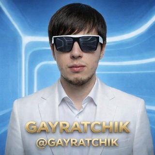 GAYRATCHIK 🔥 Chat