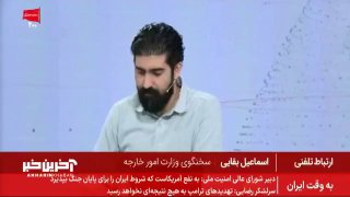 🎥 Foreign Ministry spokesman: A trip to New York is not attractive for Iranian diplomats, but it is a stronghold that should not be missed/ One should definitely be careful not to give any signal during the trip to New York that the enemy will perceive as a weakness on the Iranian side.