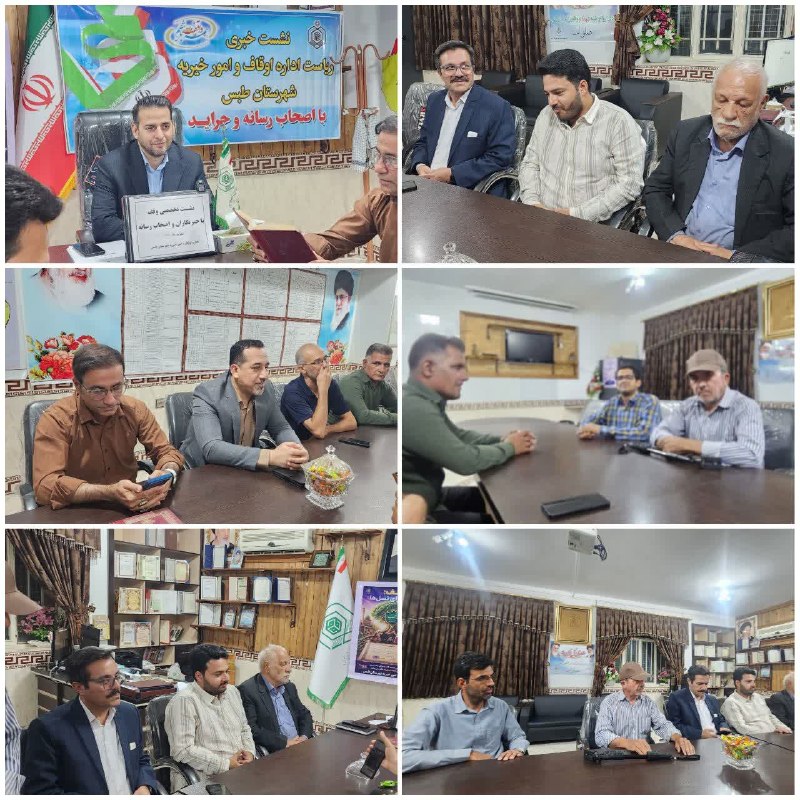 طبسیا 🌴: 📰 نشست خبری رئیس اداره اوقاف و امور خیریه شهرستان طبس با خبرنگاران برگزار شدهمزمان با فرا رسیدن هفته وقف، نشست خبری مهند