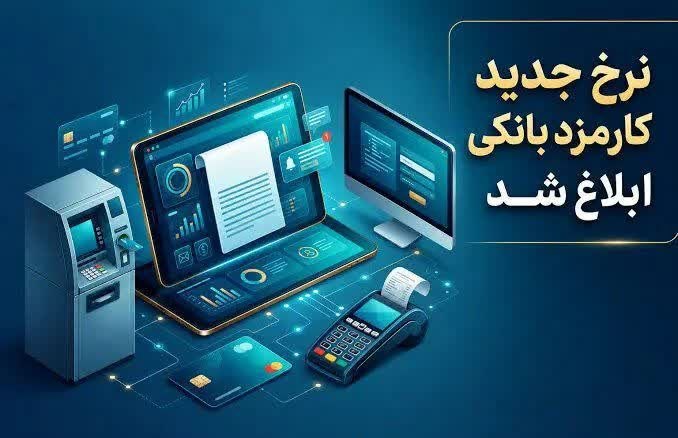 بانک اول: 🔺۲۸۰ تومان برای دیدن مانده کارت+ نرخهای جدید بانکیکارمزد صدور کارت ۱۴ هزار تومان، کارتبهکارت ۱۱۰۰ تومان و ساتنا ۰.۰۲