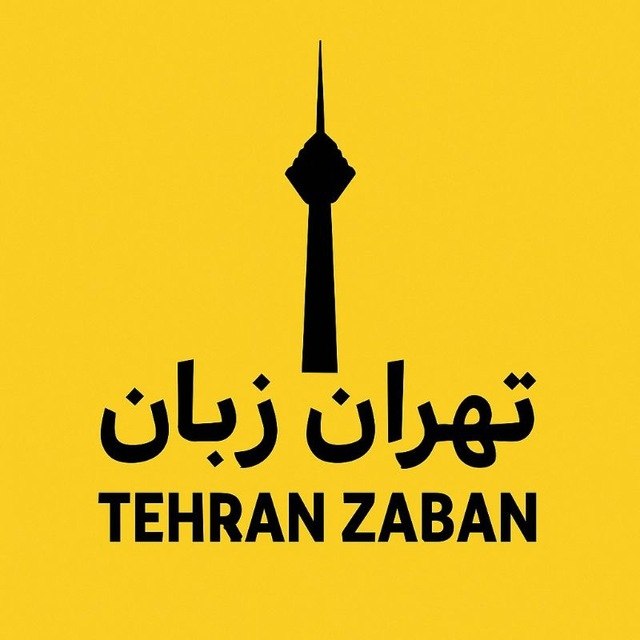 دانشــ🎓ــجو: ⛔️ آموزش انگلیسی با فیلم ، موزیک ، انیمیشن ، پادکست و چتبه همراه :✅ آزمون تعیین سطح ✅ گروه چت انگلیسی⭐️ اینجا زبان انگلی