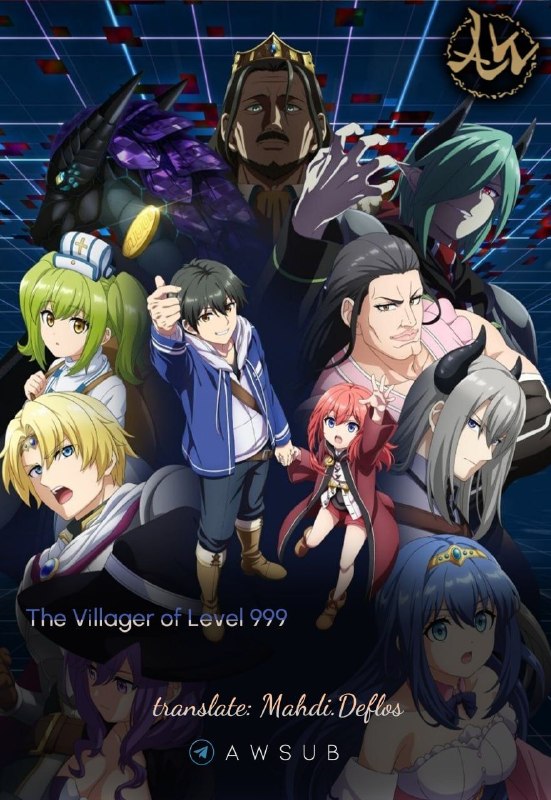 Anime Subtitle: 🔳 ارائهای اختصاصی از تیم زیرنویس دنیای انیمه 🔳🍔 عنوان اثر: The Villager of Level 999❗️ اطلاعات بیشتر و تریلر📥 Download