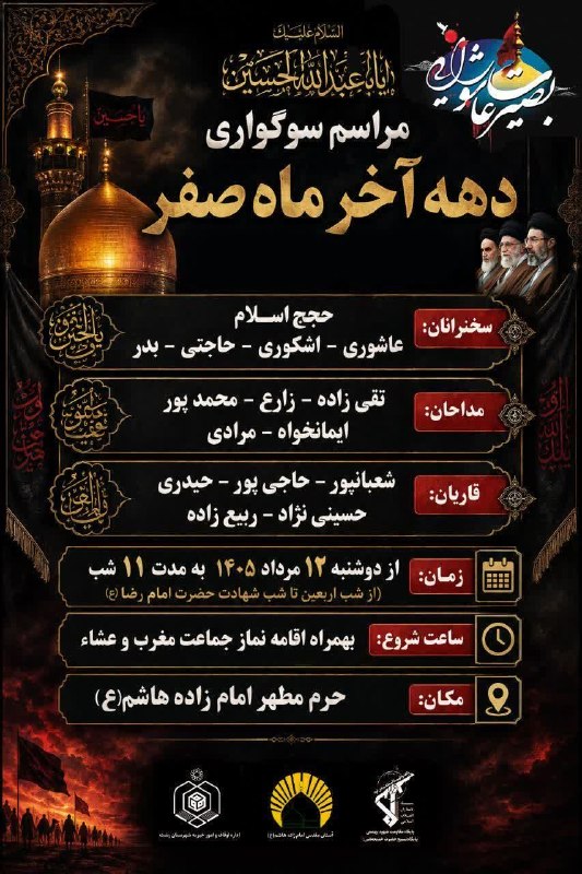 (مداحان خورگام): رسانه پست