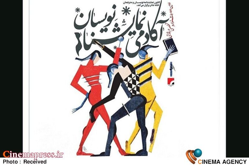 کانال خبرگزاری سینماپرس: 🔹 در سه بخش «تألیفی»، «اقتباسی» و «سیاوشان»؛🔸 «آکادمی نمایشنامه‌نویسان» نحوه داوری دومین دوره این جشنواره را اعلام کرد♦️
