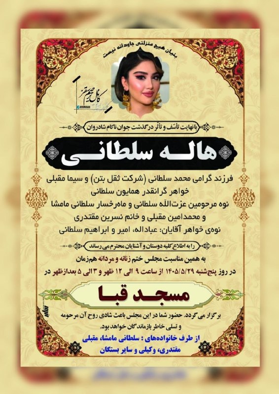 پایگاه خبری صدای بوکان: 🔻غروب غم انگیز درختر جوان سقزی در سد سیلوانا▫️هاله سلطانی، دختر جوان بیست و چهار ساله، اهل سقز که در ارومیه شاغل و ساکن