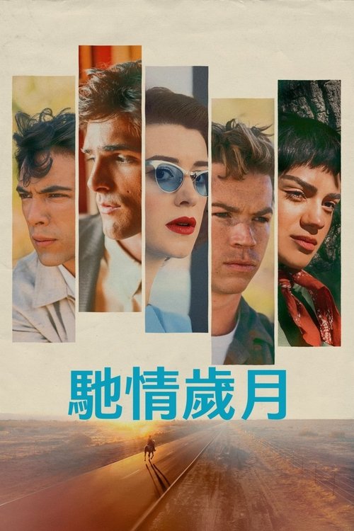 快马驰情 夸克网盘