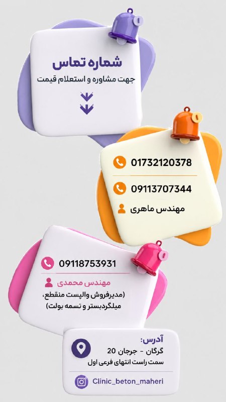 کلینیک تخصصی بتن قابوس سازه گنبد: https://instagram.com/clinic_beton_maheri