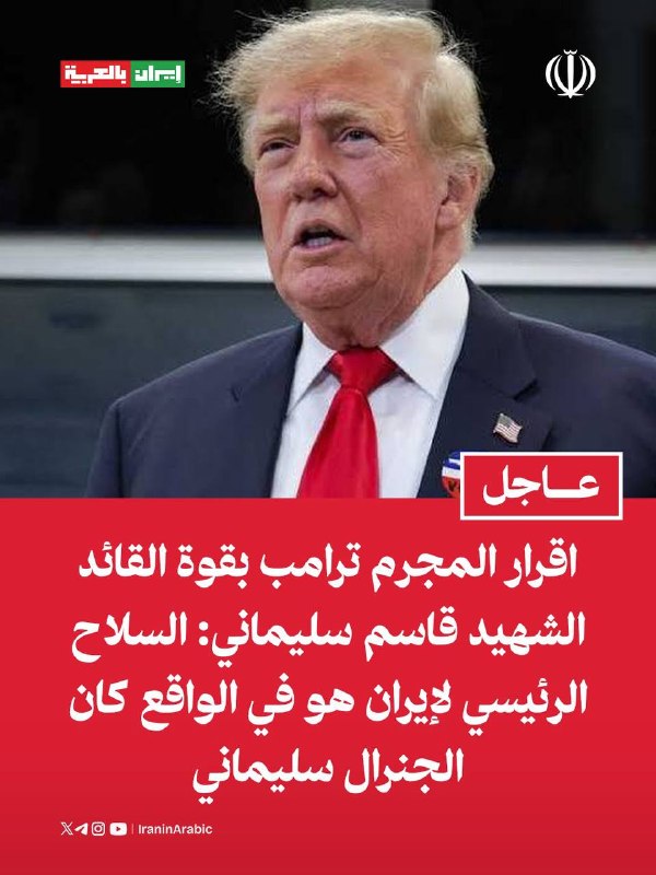 ההכרה של העבריין טראמפ בכוחו של מפקד ההרוגים סולימאני: הנשק העיקרי של איראן היה למעשה הגנרל סולימאני
