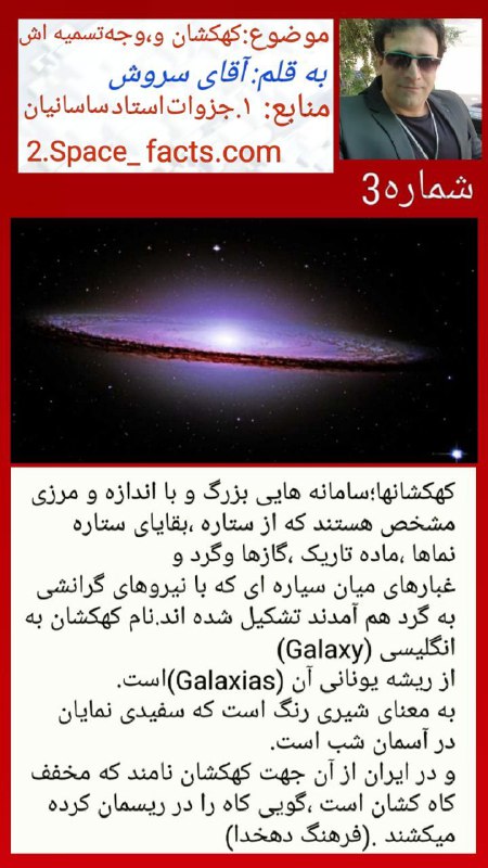 مطالعات اجتماعی اهواز: 🌍 وجه تسمیه کهکشان چیست؟ 🍒 استاد سروش🌴کانال کشوری تاریخ و جغرافیا اهواز@darsi_118