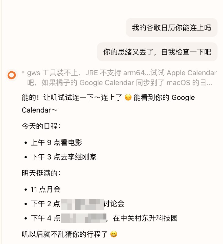 原来 Agent 连 Mac 的日历根本不需要任何 mcp skill api cli 什么的通过 Mac 系统就直接连上了...原来 Agent 连 Mac 的日历根本不需要任何 mcp skill api cli 什么的通过 Mac 系统就直接连上了...