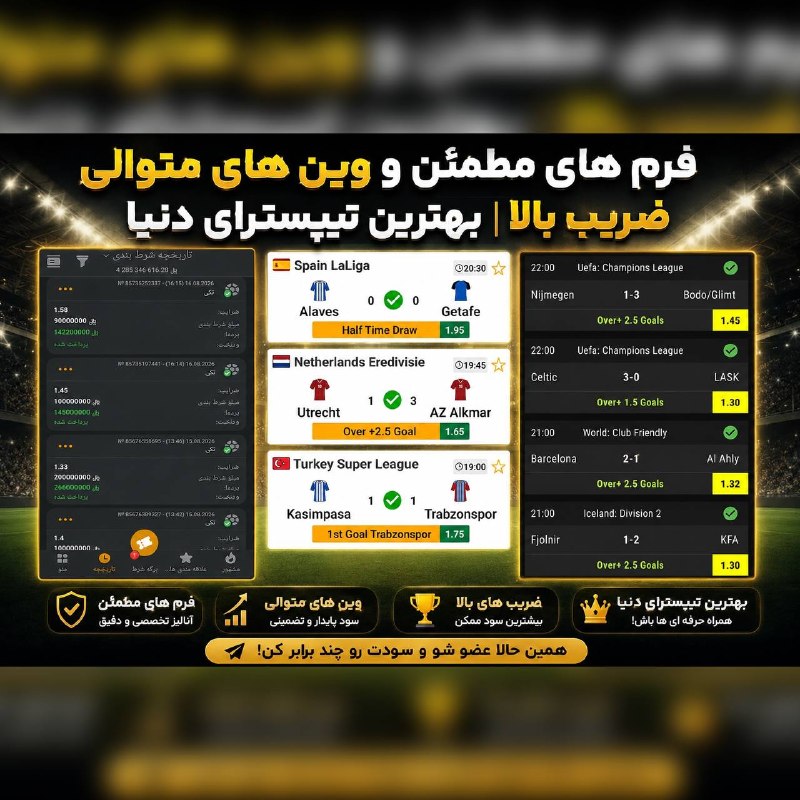 من و تو Manoto Tv: ⭐️تمام پیشنهادات و فرم های دیروز تیپسترای خارجی وین شدن ✅✅✅🌀فرم های ضریب بالا ⭐️فرم های مطمعن برای سنگین🎁هر روز پیشنهادا