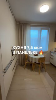 Кухня 7,5 м2 в однокомнатной панельке. Показываем хранение! Смотрите на площадках Ютуб VK видео Дзен Наше сообщество VK Наш канал в Max Please open... - изображение 1 - telegram, view, кухня