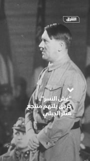 שריפה בולעת את אתר הנופש ההררי של היטלר "קן הנשרים" בבוואריה. חשוד נעצר ונערכת חקירה גרמנית כדי לקבוע אם הת…