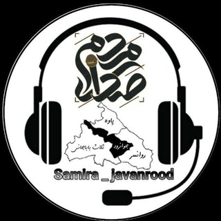 Telegram profile photo for سمیرا جوانرود