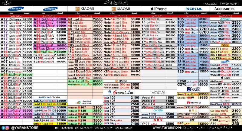 Mobile Yaran | موبایل یاران: 📈 #لیست_قیمت🔺 #اصلاحیه✅ #باگارانتی_شرکتی🗓 شنبه ۱۴۰۵/۰۵/۳۱⏱ ساعت: ۱۴:۴۴‌📞 021-66752878📞 021-66752879📞 021-66710234📞 021-6