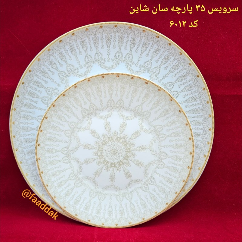 فروشگاه فدک (آقائی): ۳۵ پارچه آرکوپال طرح ۶۰۱۲ سان شاینشامل : پلو خوری ۶ عدد خورشتخوری ۶ عدد پیشدستی ۶ عدد ماست خوری ۶ عدد آبگوشت خوری ۶ عدد
