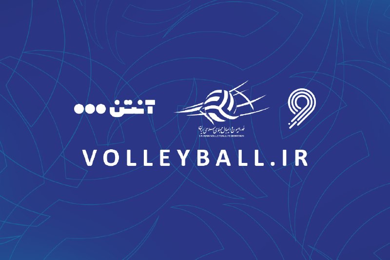 اخبار والیبال ایران ✔: 🏐 پخش زنده مسابقات والیبال📅 چهارشنبه 28 مرداد 1405🏆مرحله مقدماتی قهرمانی جهان زیر 17 سال پسر 2026ایران 🇮🇷 🆚 🇩🇿 الجزایر