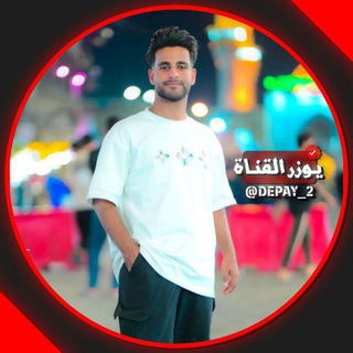 Telegram profile photo for حمودي ديباي | الرسمي