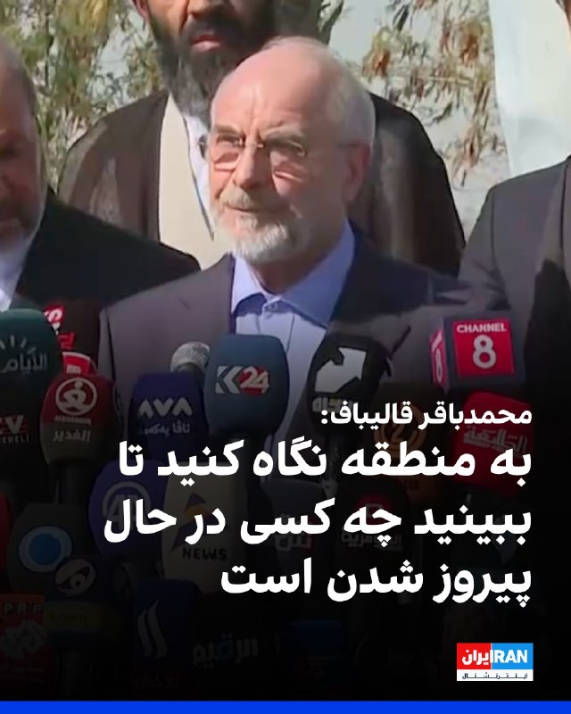 افشانیوز: قالیباف: کشورهای منطقه باید به دنبال امنیت و روابط عمیق باشند• محمدباقر قالیباف، رییس مجلس، روز چهارشنبه ۲۸ مرداد در فرو