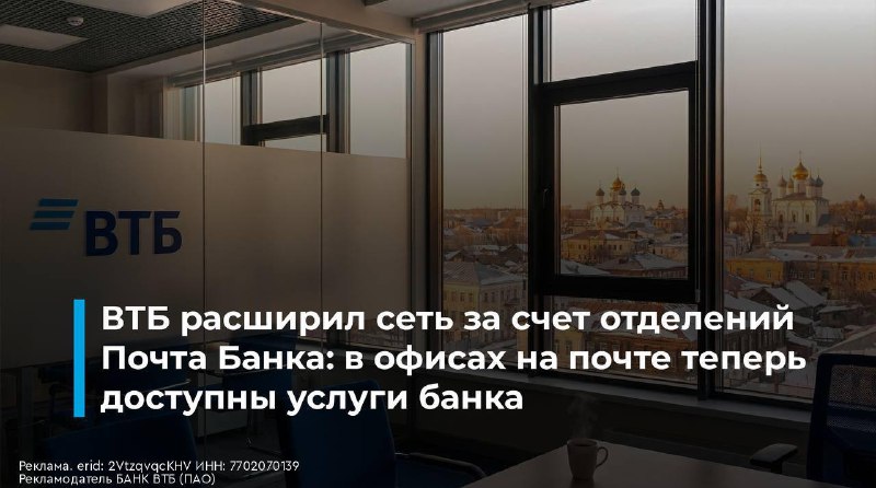 83 региона России: ВТБ расширил сеть за счет офисов Почта Банка фото