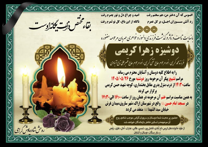 ساروق شهر من: 🏴 إِنَّا لِلَّهِ وَإِنَّا إِلَیْهِ رَاجِعُونَ🖤▪️بانهایت تأسف و تاثر در گذشت ناگهانی مرحومه مغفوره زنده یاد دوشیزه زهرا ک