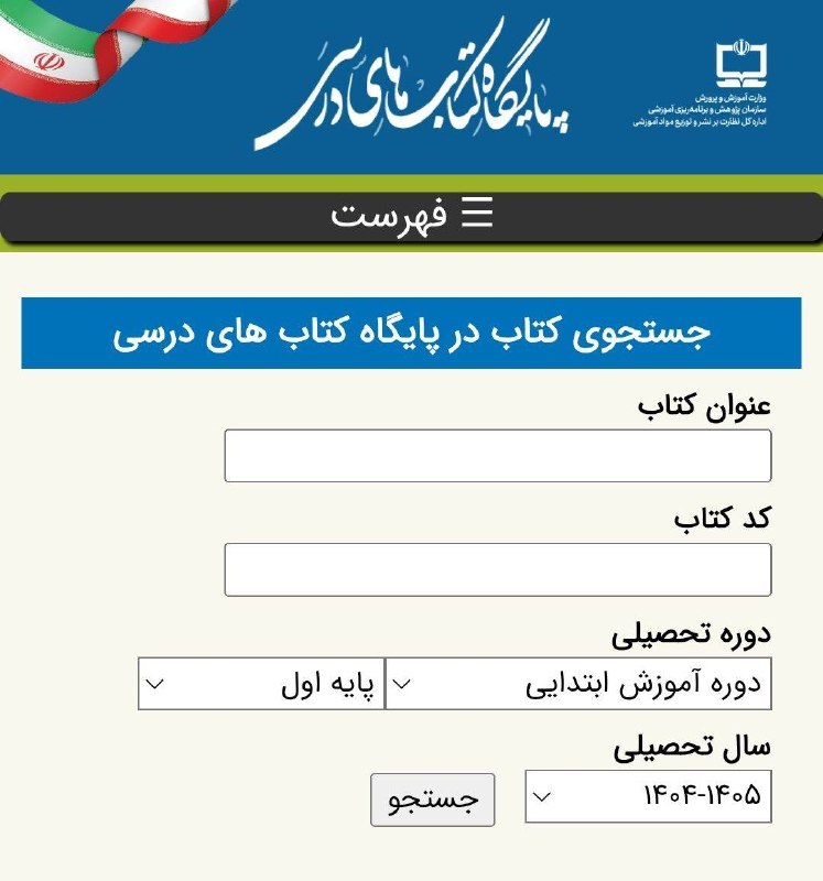 صدای خزل: 🔴 نسخۀ الکترونیکی کتابهای درسی جدید منتشر شد.♦️نسخۀ الکترونیکی کتابهای درسی سال تحصیلی 1405-1406 در پایگاه chap.sch.ir