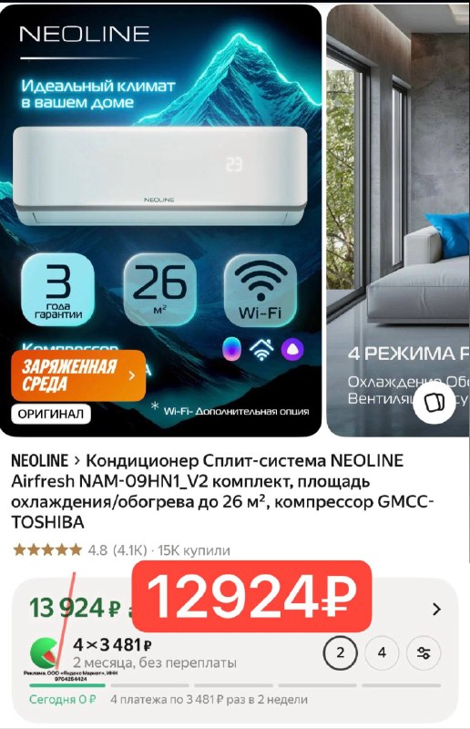 Кондиционер Сплит-система NEOLINE Airfresh NAM-09HN1_V2 комплект, площадь охлаждения/обогрева до 26 м², компрессор GMCC-TOSHIBA