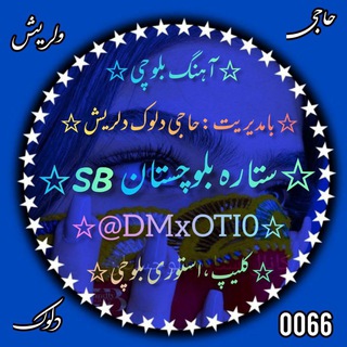 Telegram profile photo for 𖤹♪ستاره بلوچستانSB♪𖤹