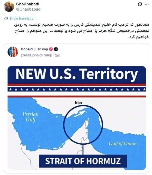 فرتاک نیوز: ✅ غریب آبادی: به زودی توهمات ترامپ را اصلاح میکنیم🔹️ معاون وزیر امور خارجه: همانطور که ترامپ نام خلیج همیشگی فارس را به