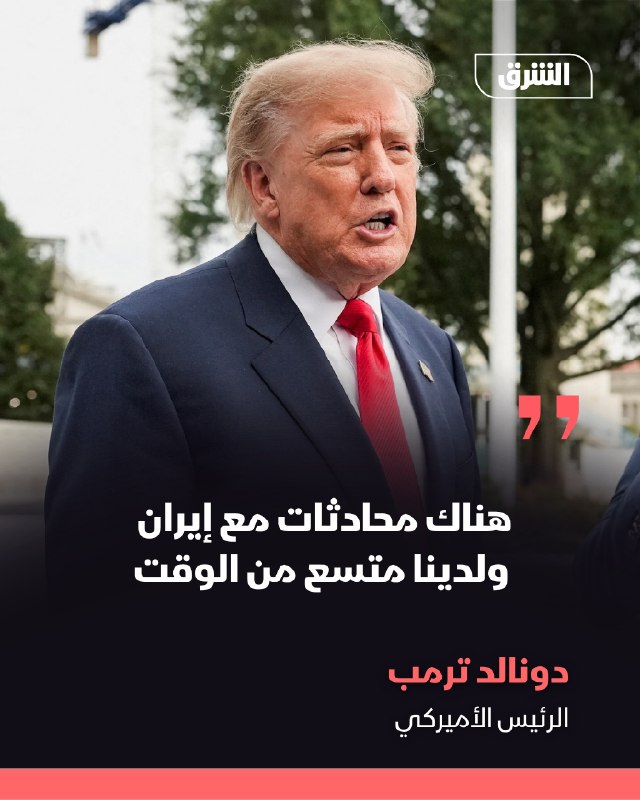 נשיא ארה"ב דונלד טראמפ אמר שיש שיחות עם איראן, והדגיש שלארצות הברית יש "הרבה זמן".